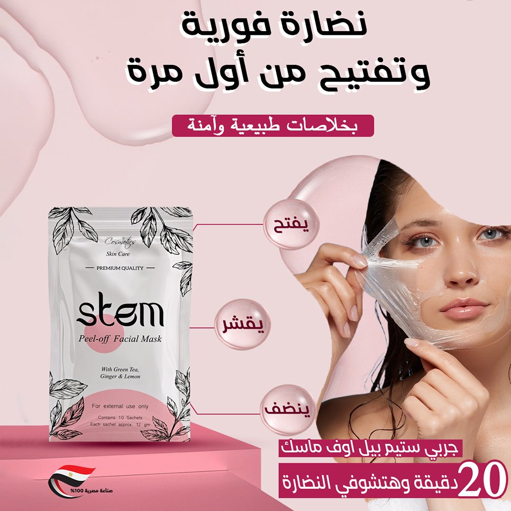 Peel Off Face Mask – STEM