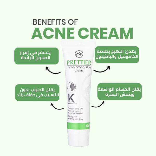 Prettier Acne Prone Skin Cream كريم بريتيير للبشرة المعرضة لحب الشباب