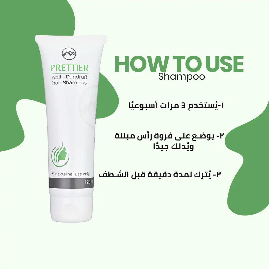 Anti-Dandruff Shampoo شامبو بريتيير مضاد للقشرة