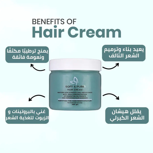 Soft & Pure Curly Hair Cream سوفت آند بيور كريم الشعر الكيرلي