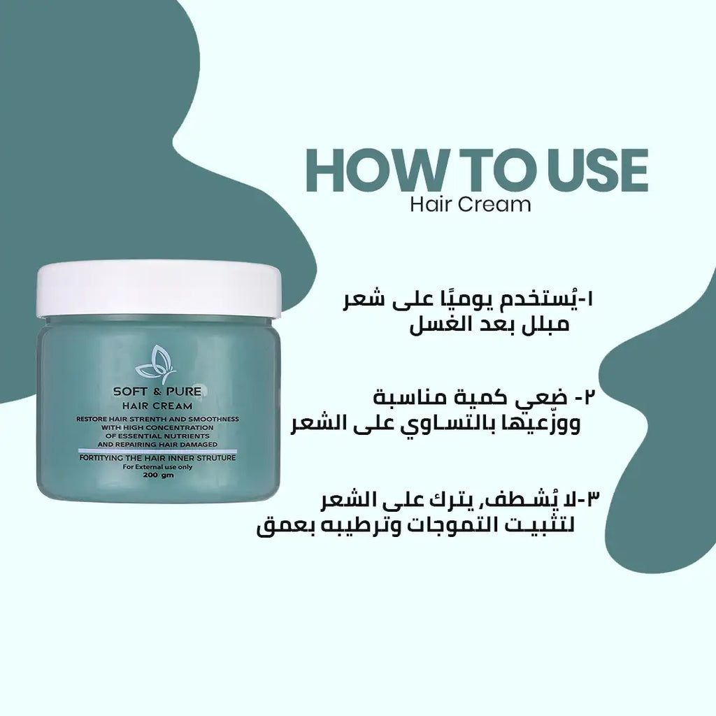 Soft & Pure Curly Hair Cream سوفت آند بيور كريم الشعر الكيرلي