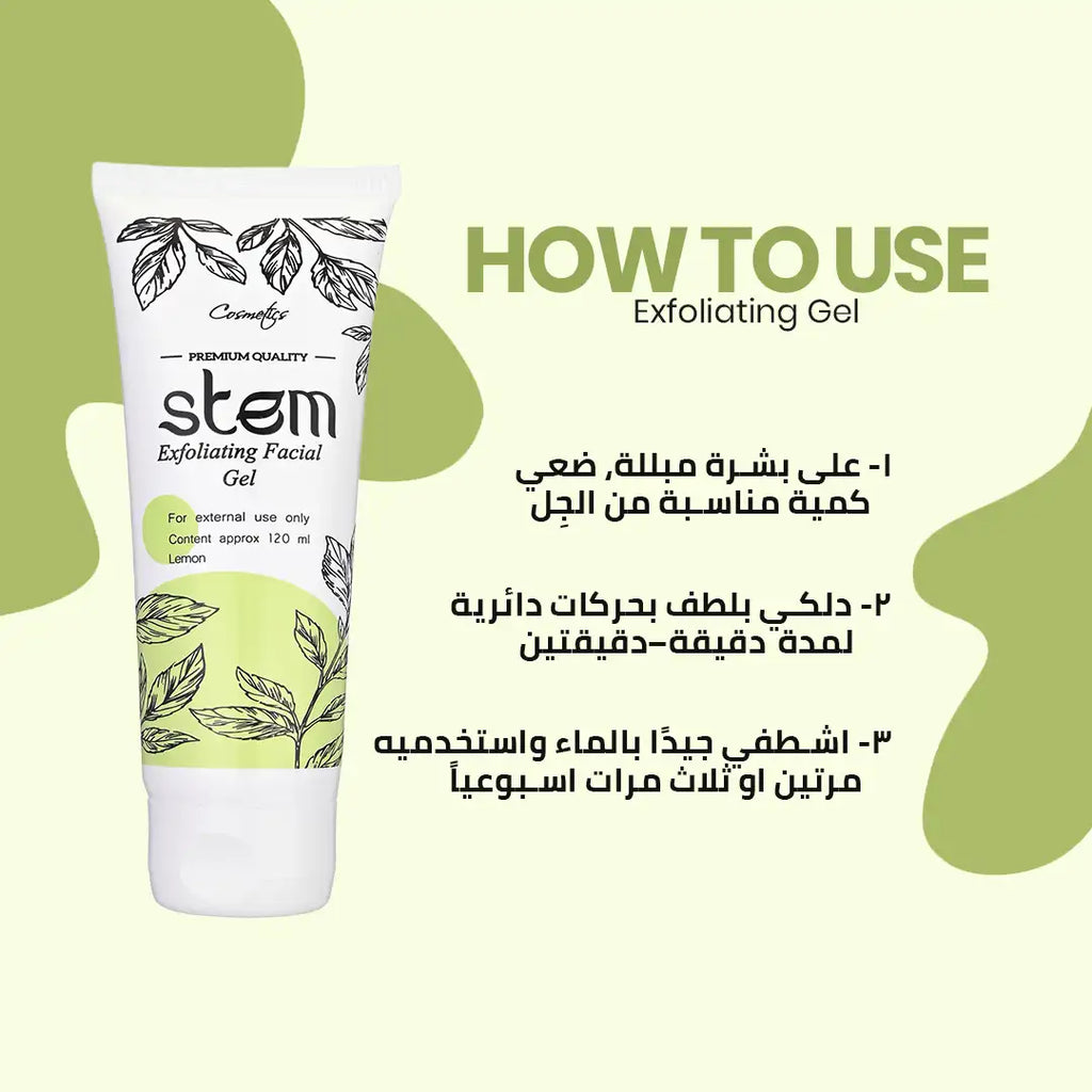 Stem Exfoliating Gel ستم جل مقشر