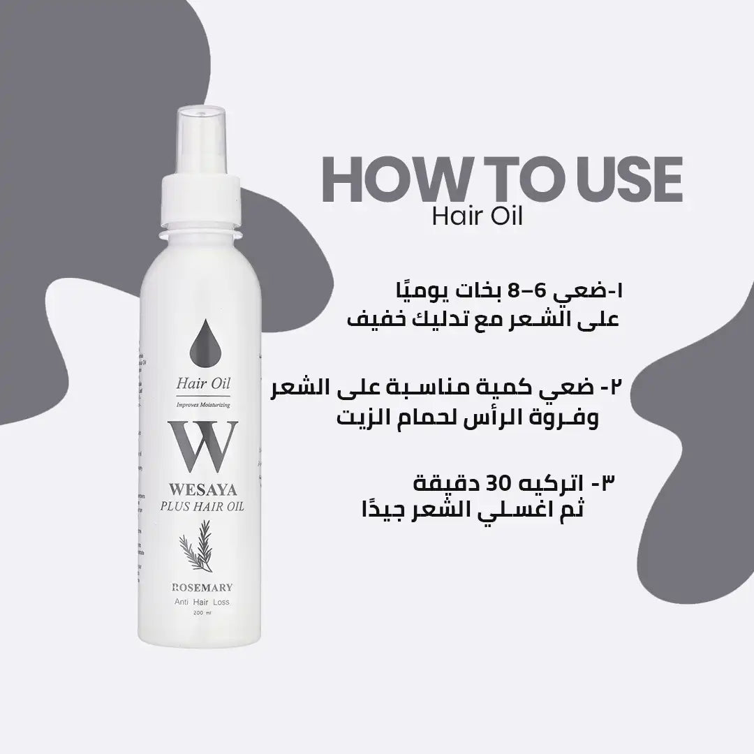 Wesaya Plus Hair Oil زيت الشعر وصايا بلس