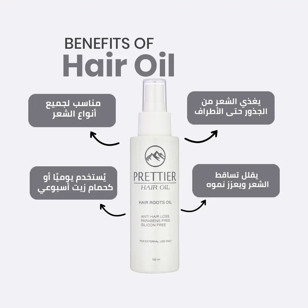 Prettier Hair Oil زيت الشعر بريتيير