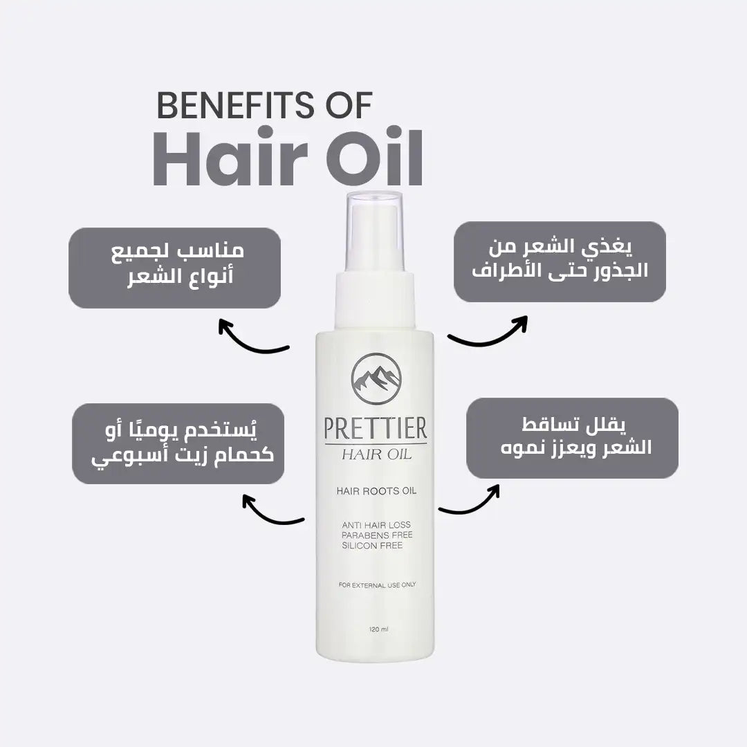 Prettier Hair Oil زيت الشعر بريتيير