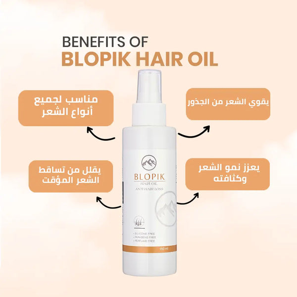Blopik Hair Oil زيت الشعر بلوبِك