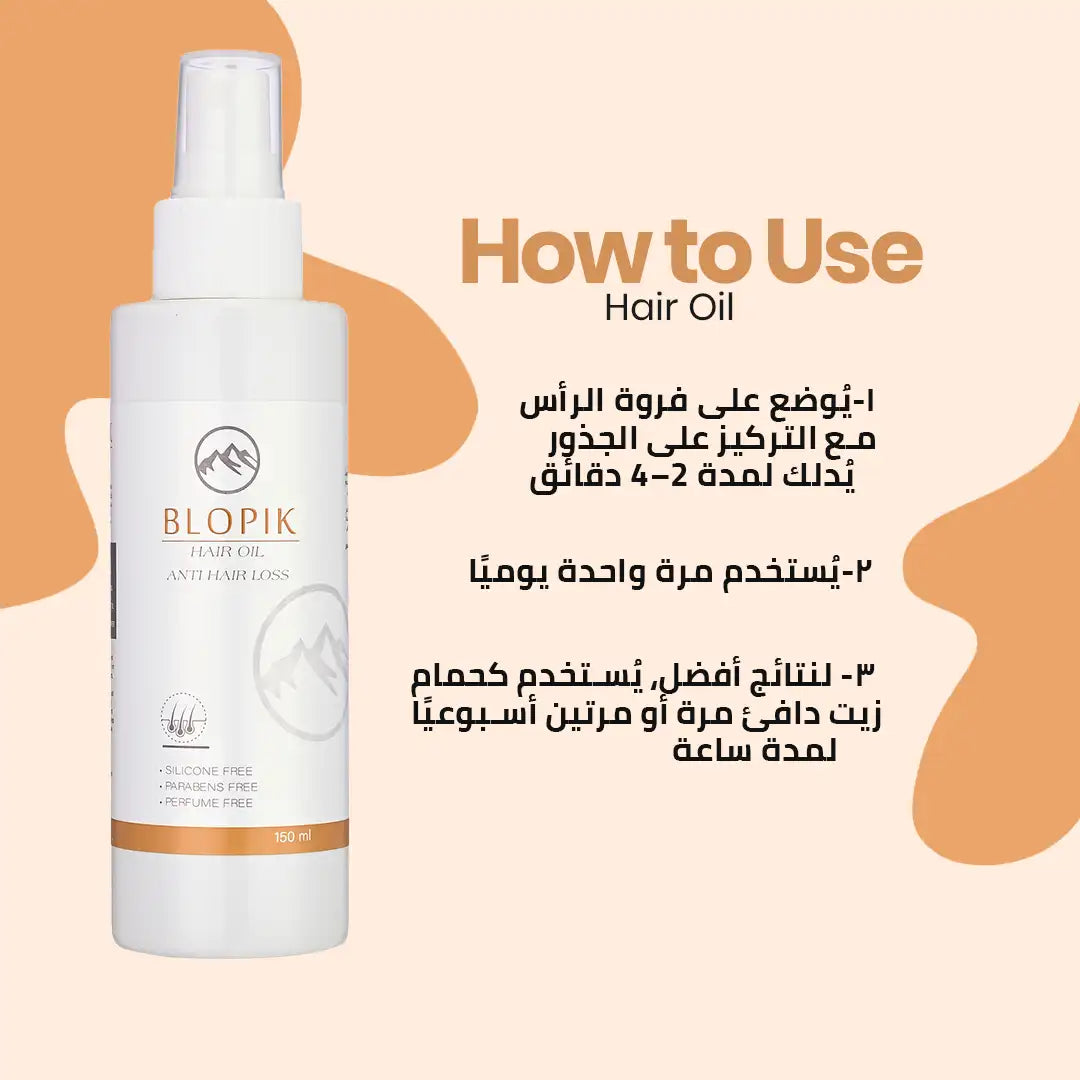 Blopik Hair Oil زيت الشعر بلوبِك
