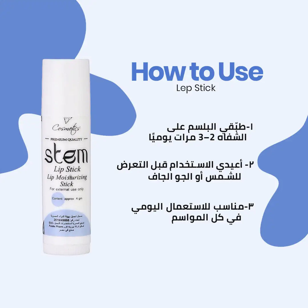 Stem Lip Moisturizing Stick ستم مرطب شفاه ستيك