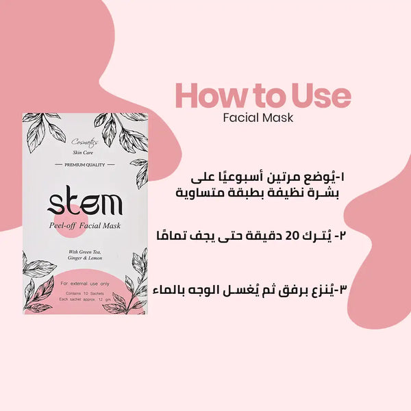 STEM Peel-Off Facial Mask ستم ماسك وجه يُزال بالتقشير