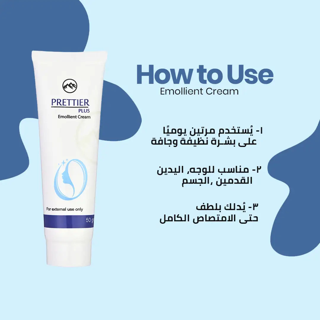Prettier Plus Emollient Cream كريم بريتيير بلس المرطب