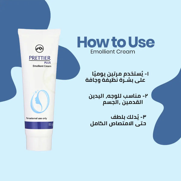 Prettier Plus Emollient Cream كريم بريتيير بلس المرطب