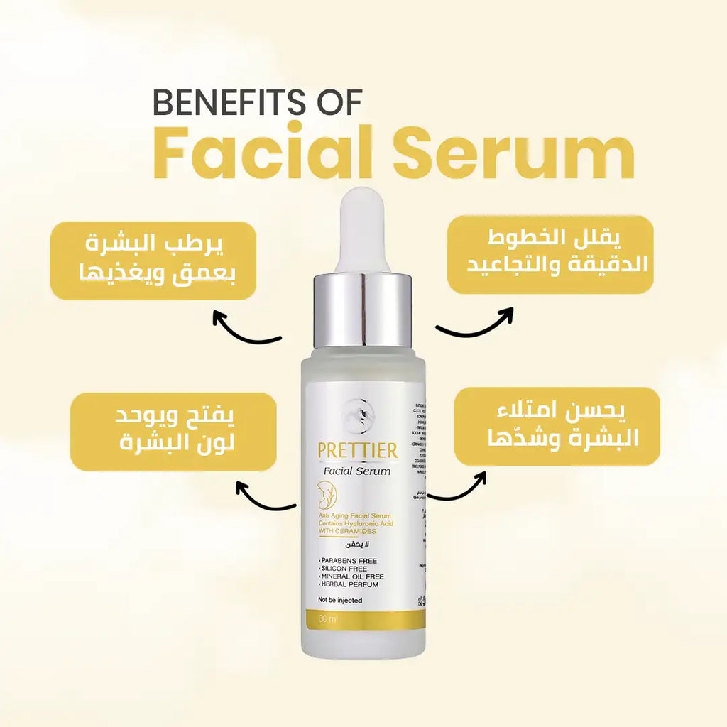 Prettier Facial Serum سيروم وجه بريتير