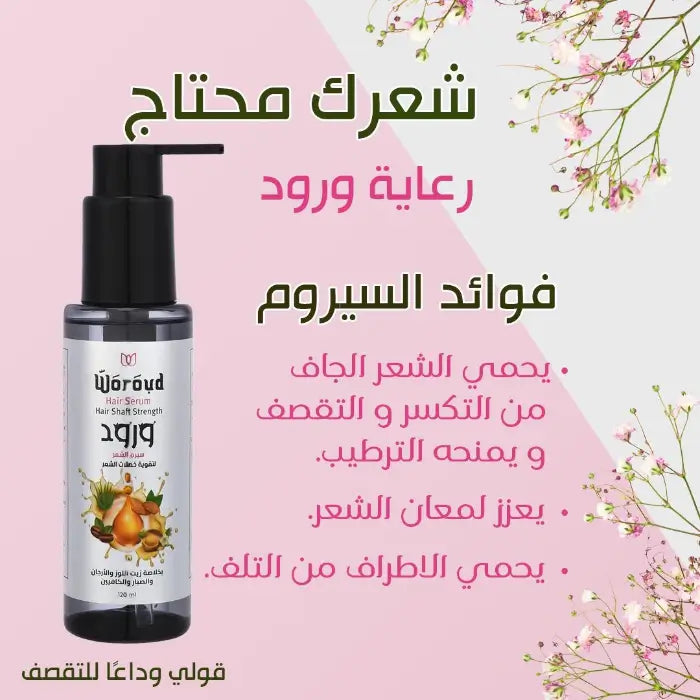 woroud - shower gel - roll on - deodroent - hair care - serum - oil - soaps - ورود - زيت شعر - عنايه بالشعر - عنايه بالبشرة - مزيل عرق - شاور جل - منتجات - سيرم - منتجات مصريه - مصرى 100%- زيوت طبيعيه