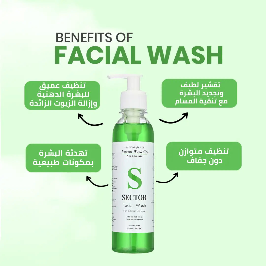 Sector Facial Wash غسول الوجه سيكتور