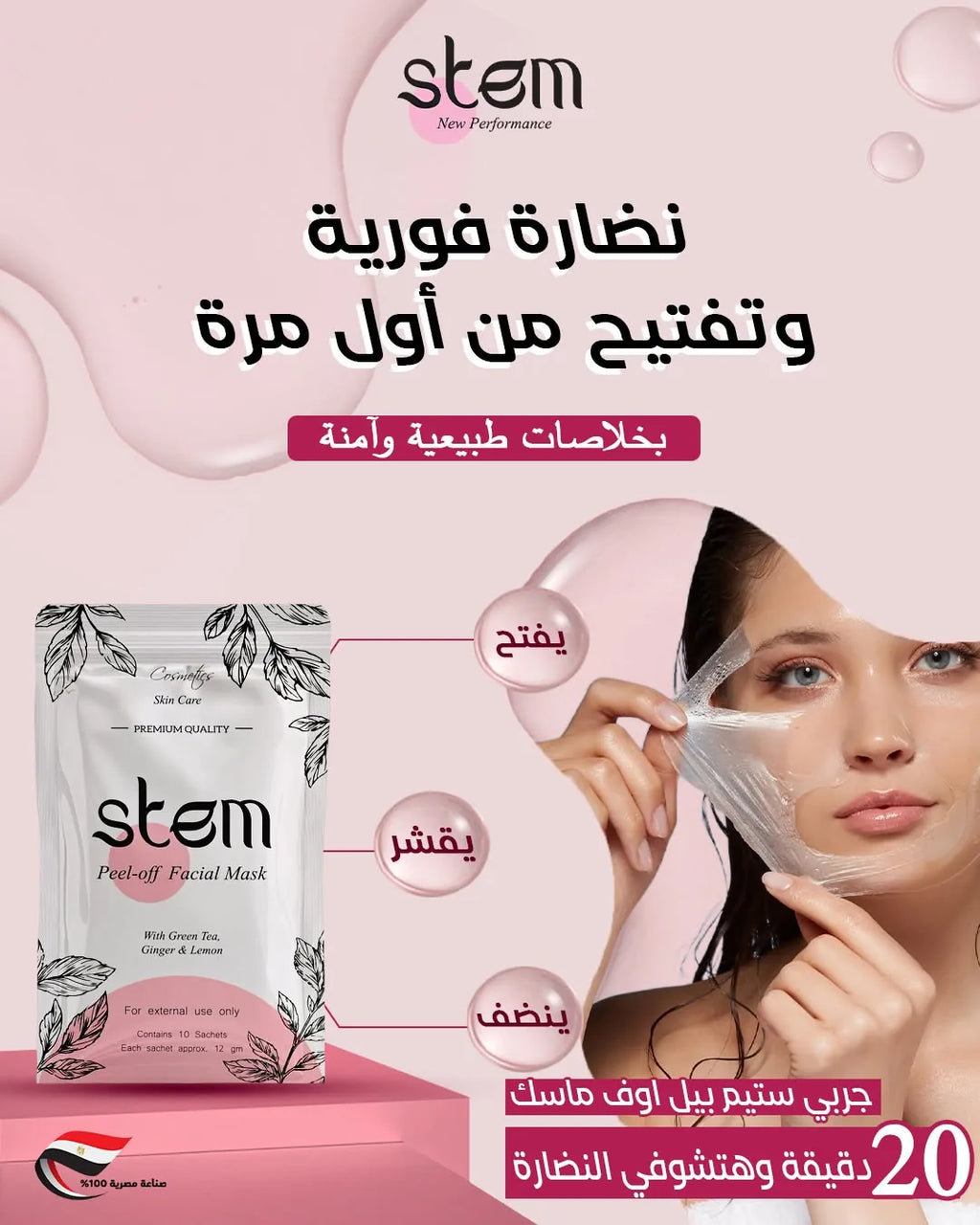 تصميم ماسك ستيم