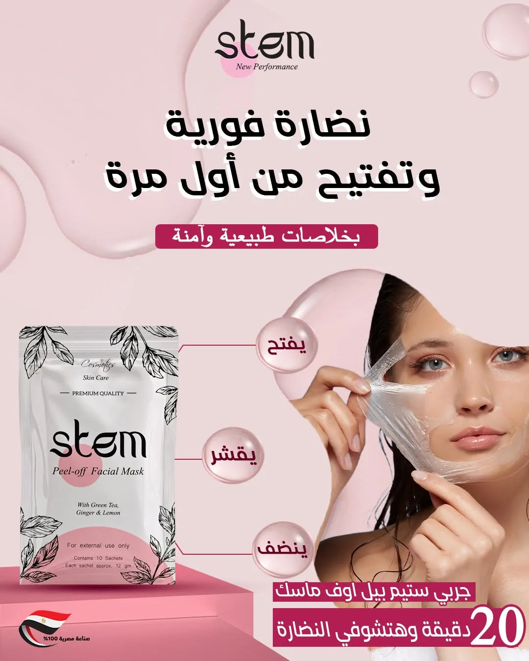تصميم ماسك ستيم