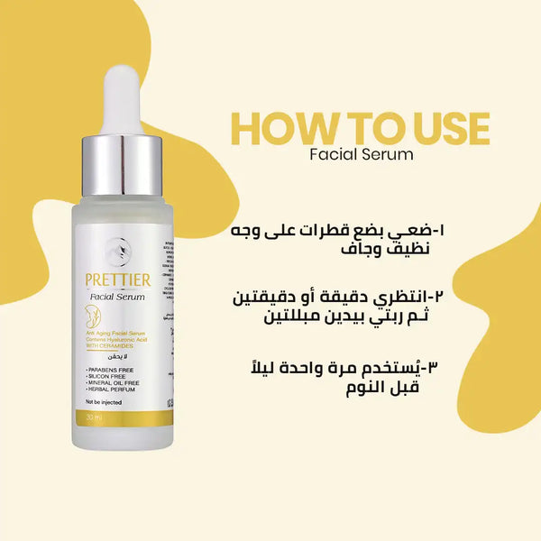 Prettier Facial Serum سيروم وجه بريتير