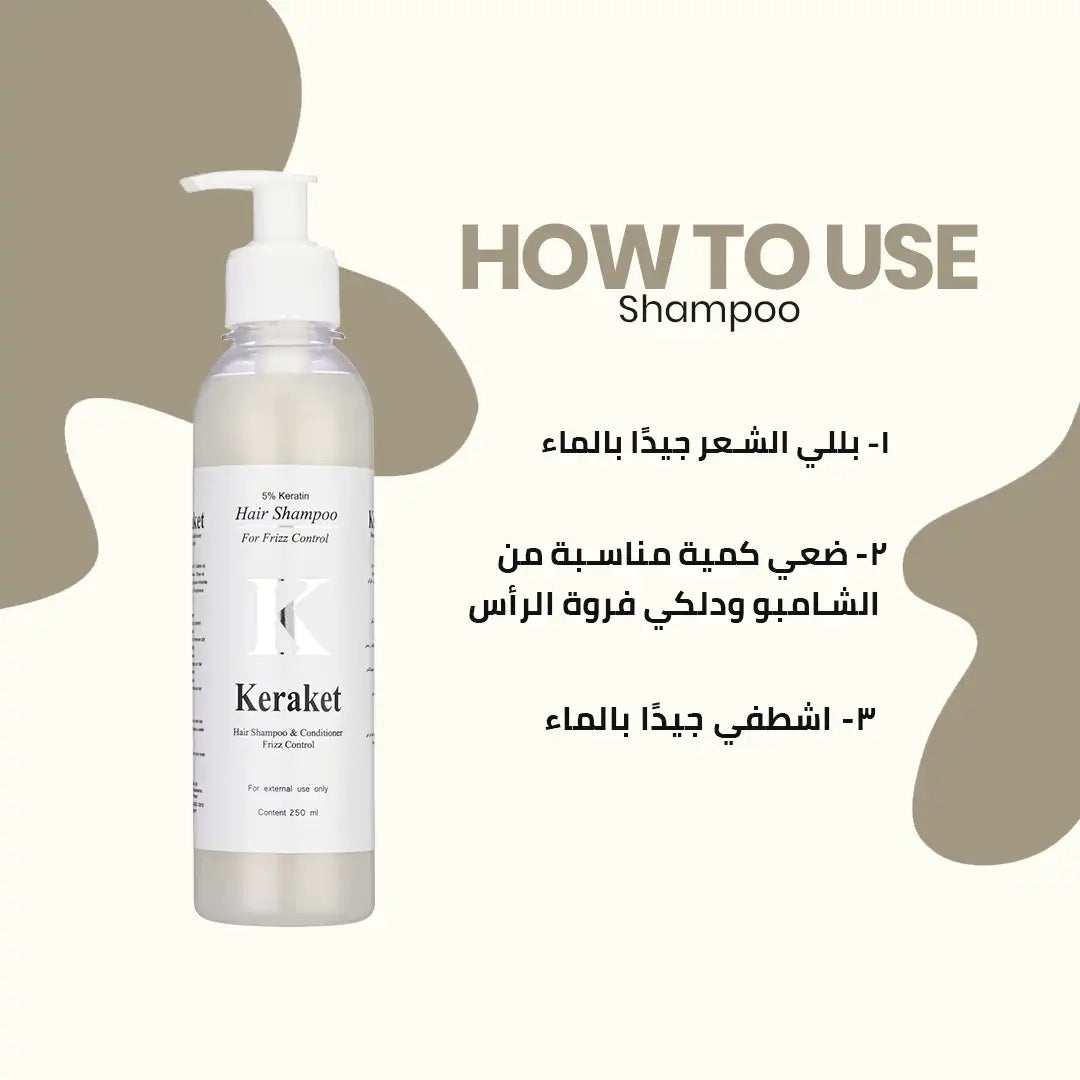 Keraket Shampoo شامبو كيراكيت