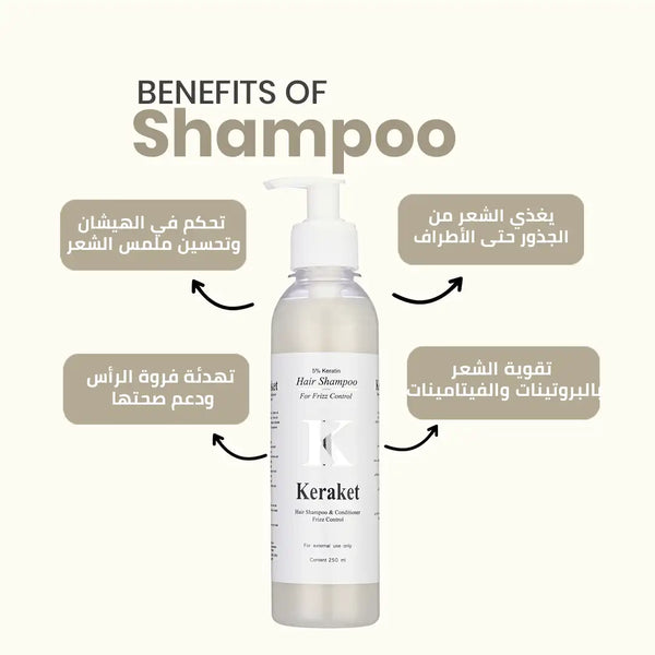 Keraket Shampoo شامبو كيراكيت