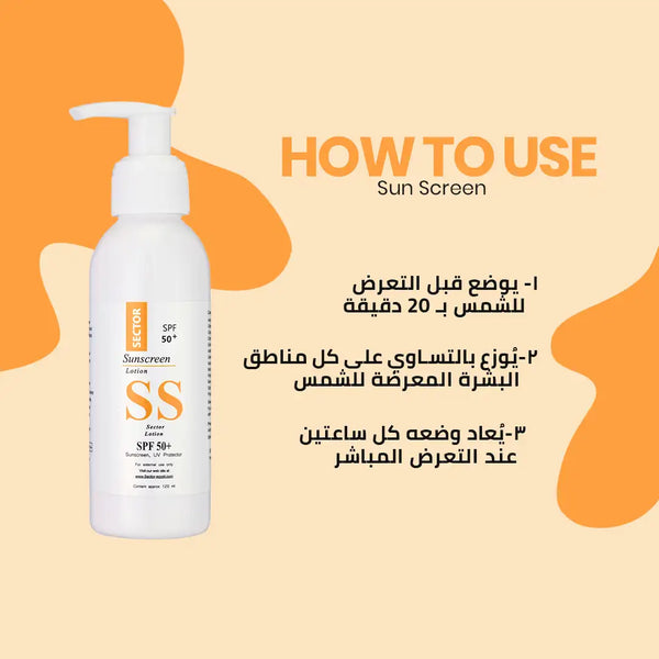 Sector Sun Screen SPF 50+ سيكتور واقي شمس SPF 50+