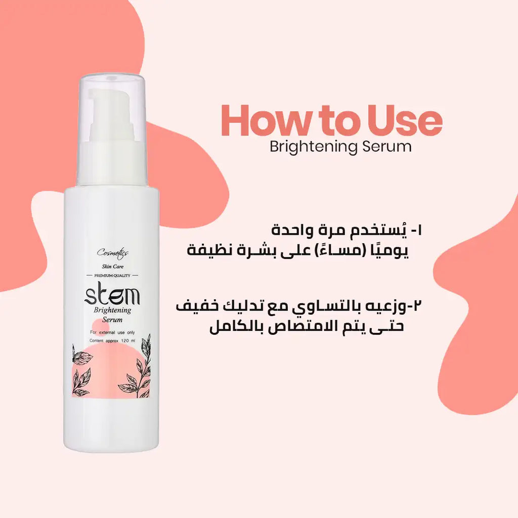 Stem Brightening Serum ستم سيروم تفتيح