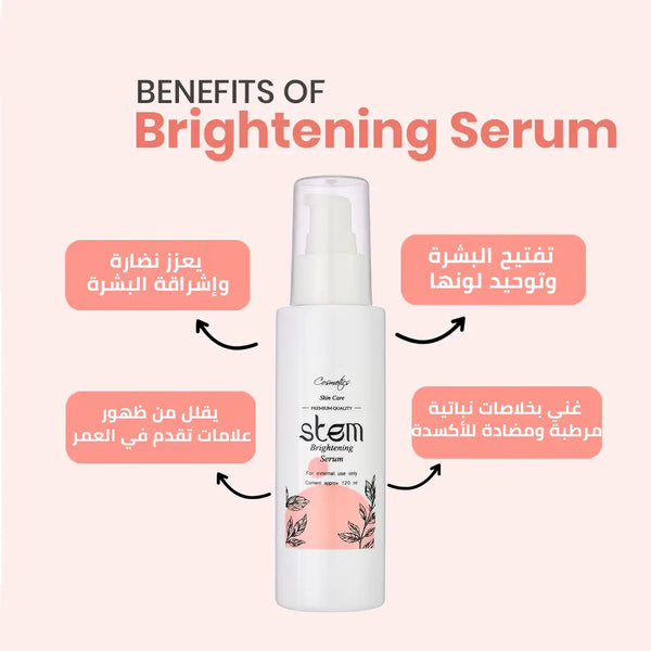 Stem Brightening Serum ستم سيروم تفتيح