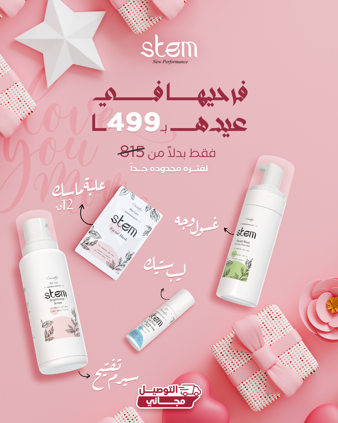 عيد الام