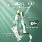 عرض روتين العناية بالبشرة