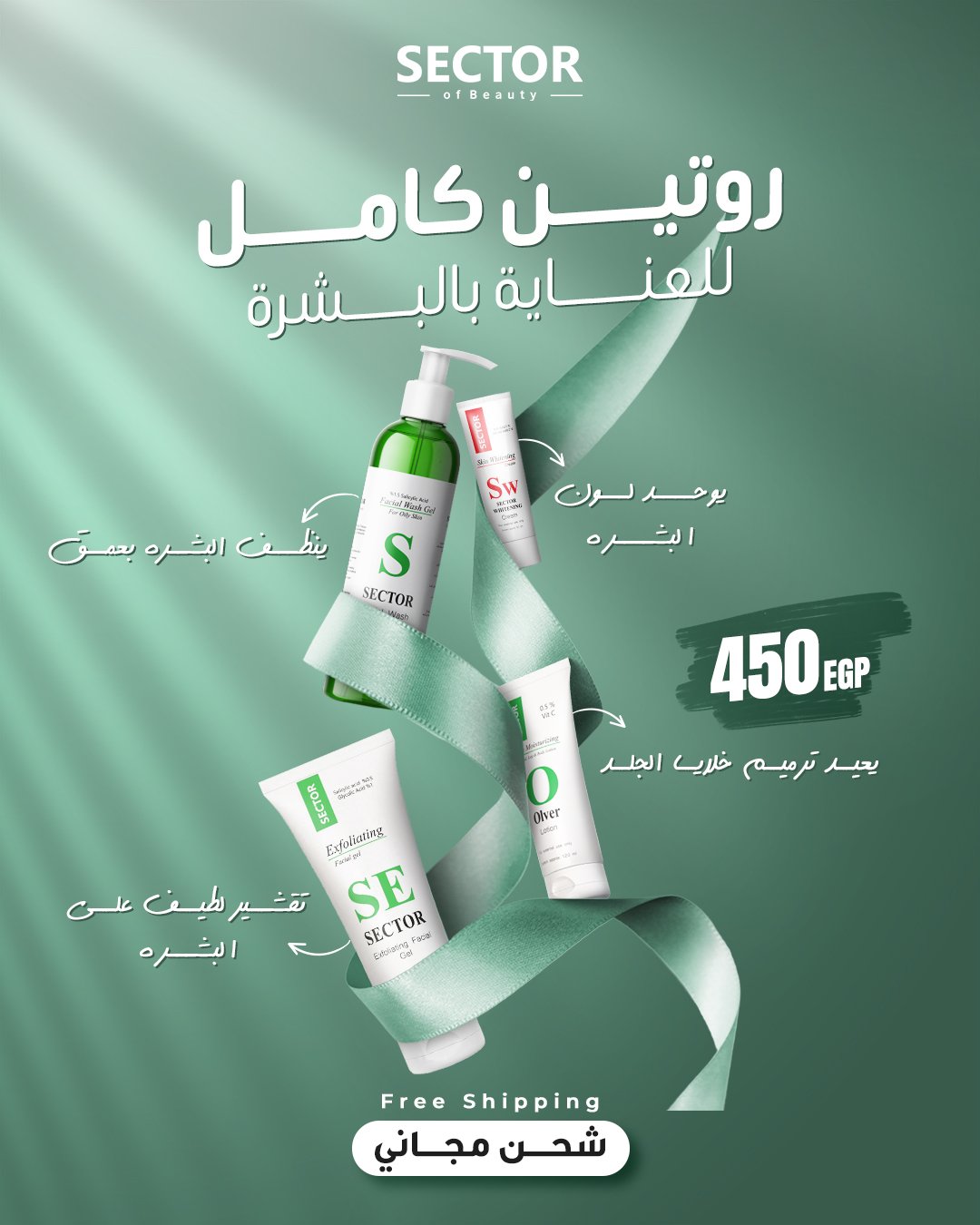 عرض روتين العناية بالبشرة