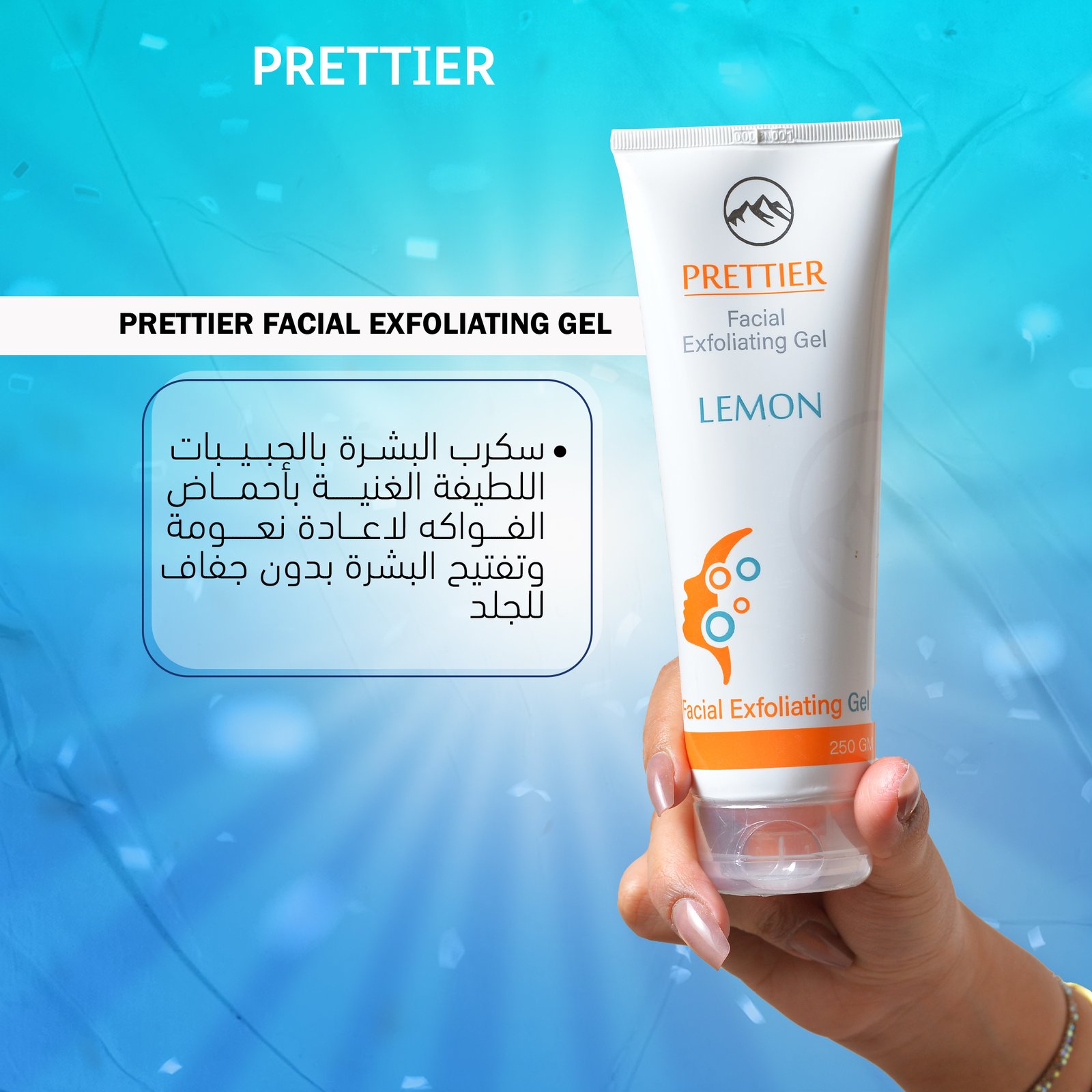 Prettier exfoliating gel