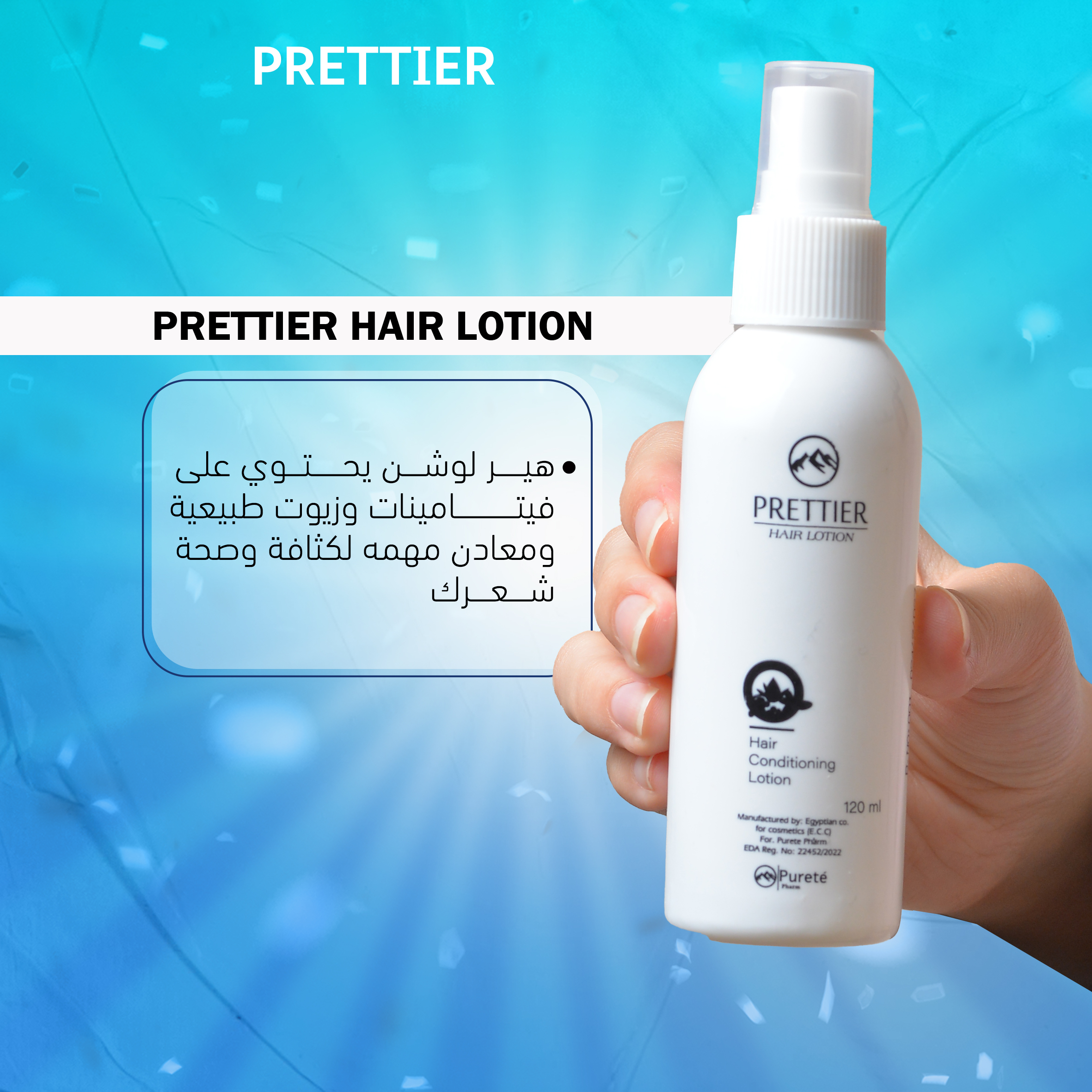 Prettier hair lotion