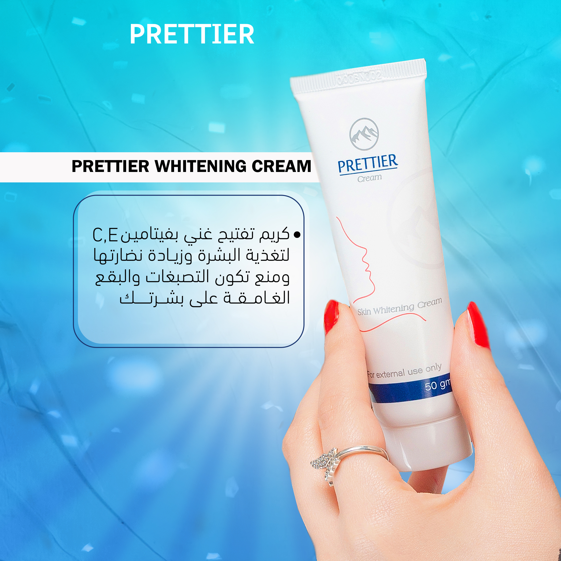 Prettier whitening Cream