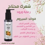 woroud - shower gel - roll on - deodroent - hair care - serum - oil - soaps - ورود - زيت شعر - عنايه بالشعر - عنايه بالبشرة - مزيل عرق - شاور جل - منتجات - سيرم - منتجات مصريه - مصرى 100%- زيوت طبيعيه