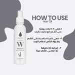 Wesaya Plus Hair Oil زيت الشعر وصايا بلس