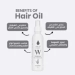 Wesaya Plus Hair Oil زيت الشعر وصايا بلس