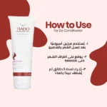 Tia Do Conditioner بلسم تيا دو