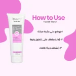 Extra Shine Facial Wash غسول وجه لمعان اضافي
