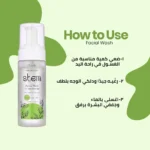 Stem Facial Wash غسول الوجه ستيم