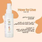 Wesaya for Kids Hair Oil وصايا زيت شعر للأطفال