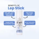 Stem Lip Moisturizing Stick ستم مرطب شفاه ستيك