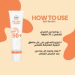 Prettier Sun Screen SPF 50+ واقي شمس بريتيير SPF 50+
