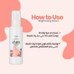 Stem Brightening Serum ستم سيروم تفتيح